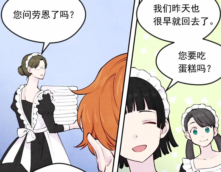 《爱丽丝的完美复仇》第33话 心动了？ 第14页