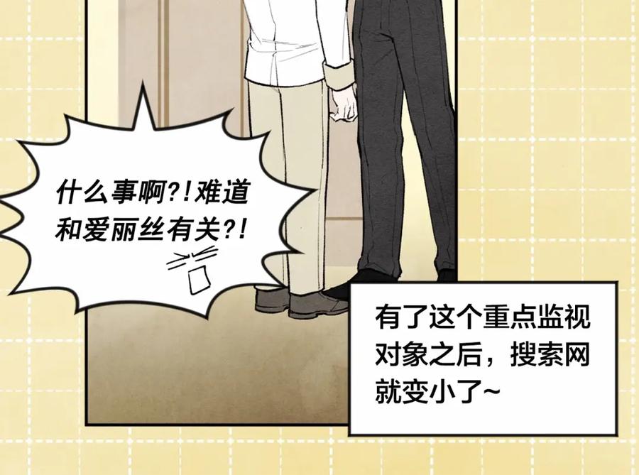 《爱丽丝的完美复仇》第33话 心动了？ 第12页