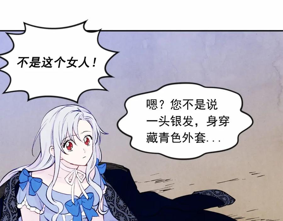 《爱丽丝的完美复仇》第33话 心动了？ 第98页