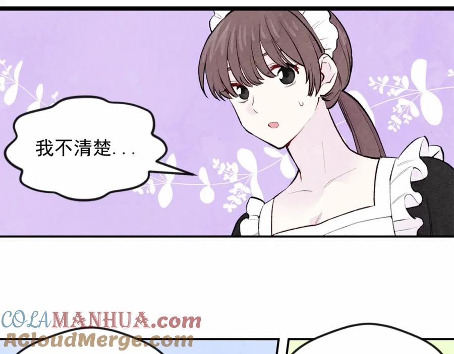 《爱丽丝的完美复仇》第33话 心动了？ 第13页