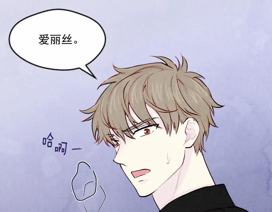 《爱丽丝的完美复仇》第33话 心动了？ 第130页