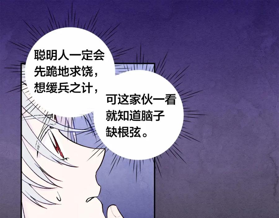 《爱丽丝的完美复仇》第33话 心动了？ 第114页