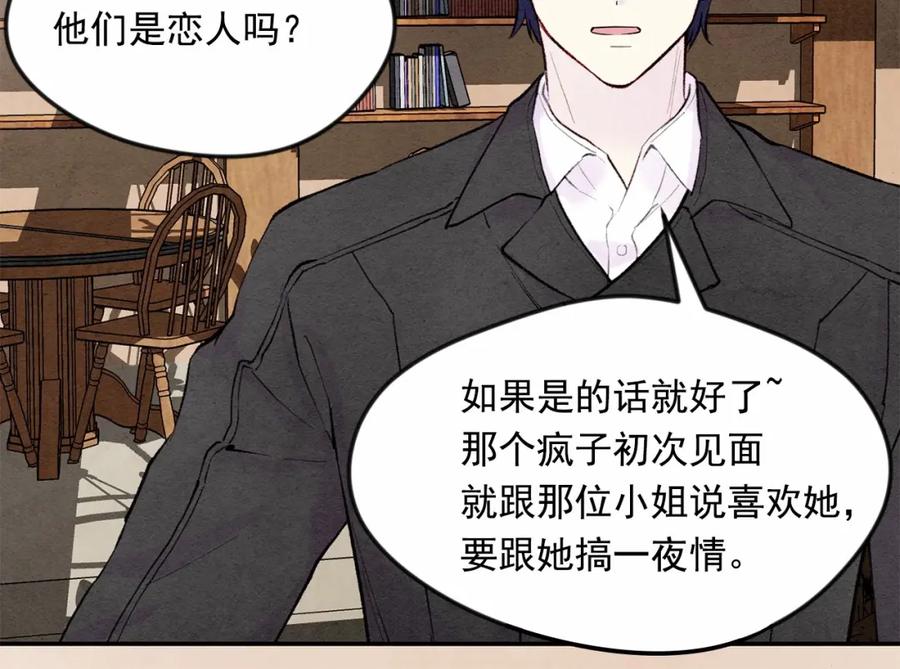 《爱丽丝的完美复仇》第33话 心动了？ 第44页