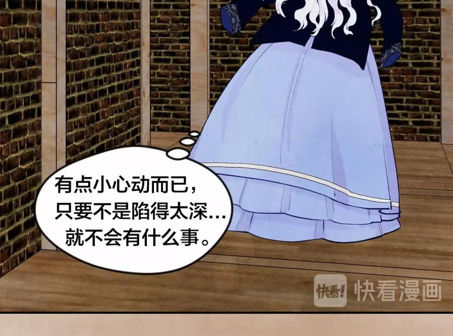 《爱丽丝的完美复仇》第33话 心动了？ 第64页