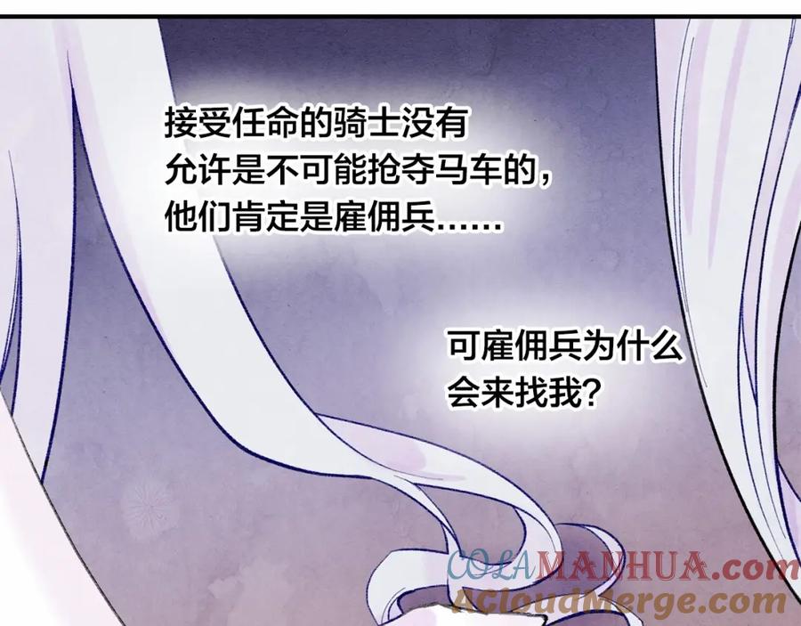 《爱丽丝的完美复仇》第33话 心动了？ 第85页