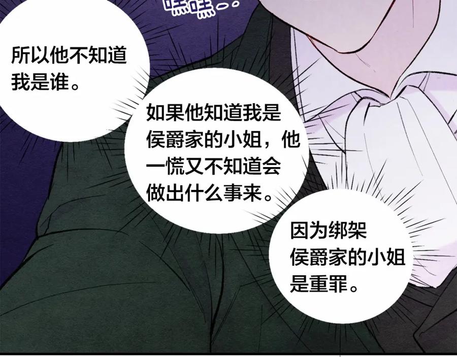 《爱丽丝的完美复仇》第33话 心动了？ 第112页