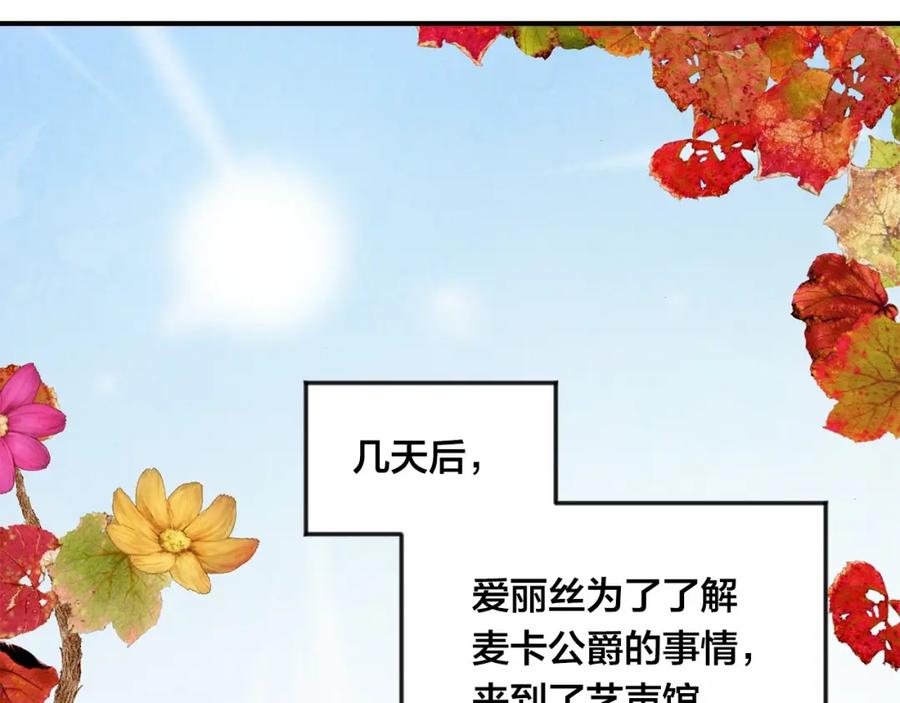 《爱丽丝的完美复仇》第33话 心动了？ 第27页