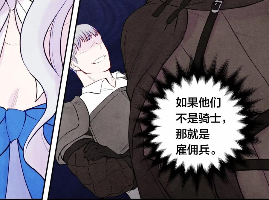 《爱丽丝的完美复仇》第33话 心动了？ 第84页