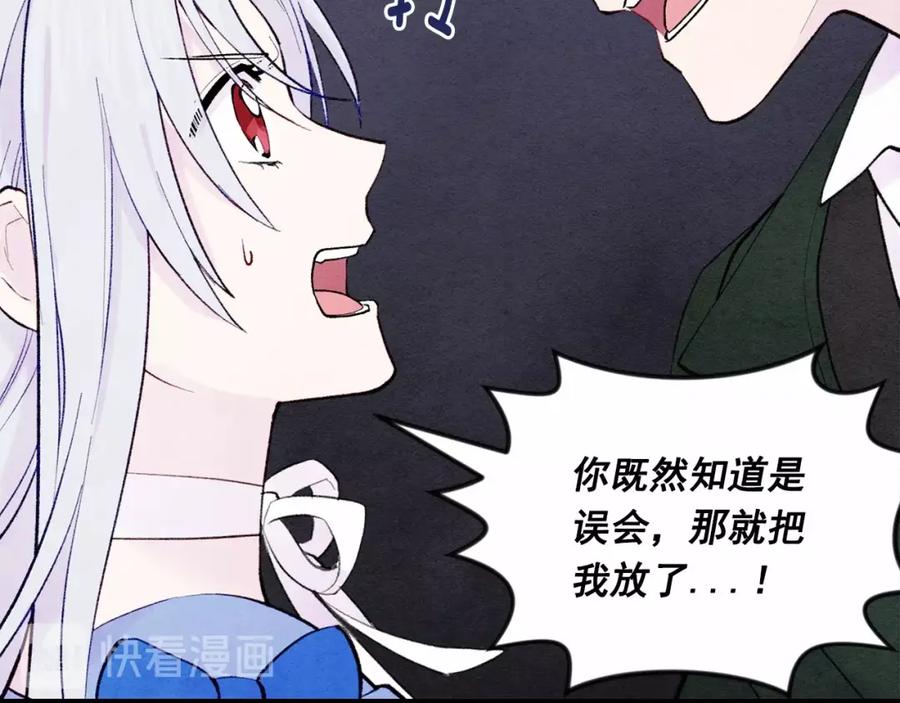 《爱丽丝的完美复仇》第33话 心动了？ 第104页