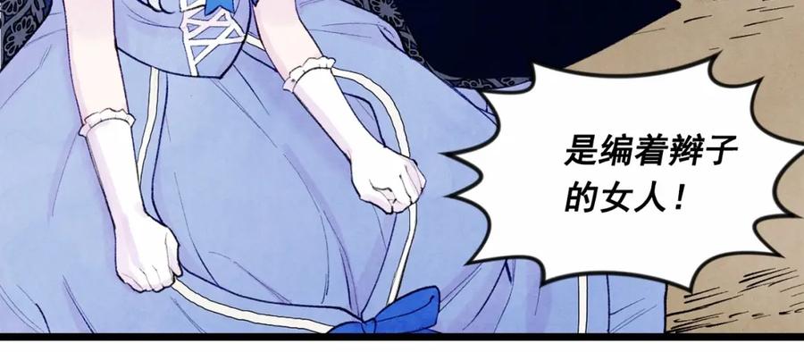《爱丽丝的完美复仇》第33话 心动了？ 第99页