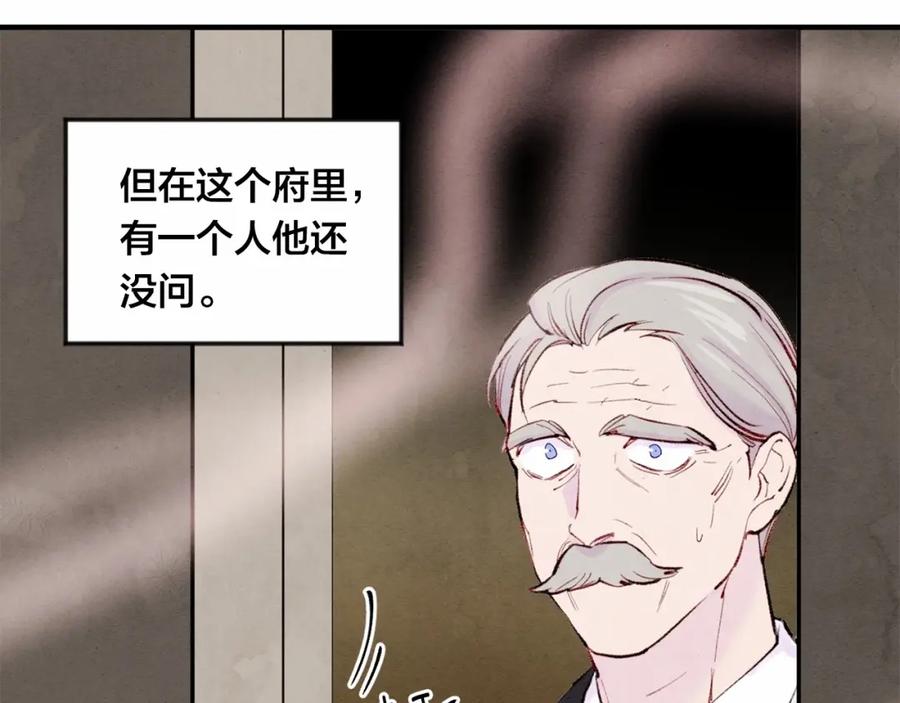 《爱丽丝的完美复仇》第33话 心动了？ 第20页