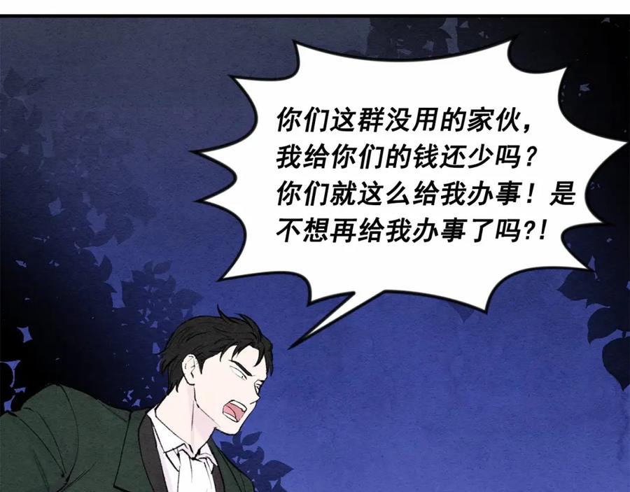 《爱丽丝的完美复仇》第33话 心动了？ 第100页