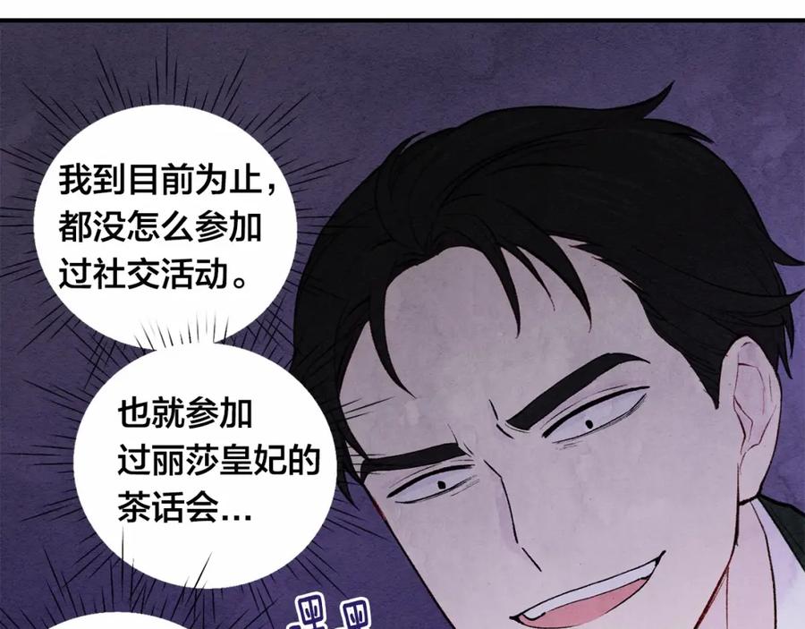 《爱丽丝的完美复仇》第33话 心动了？ 第111页