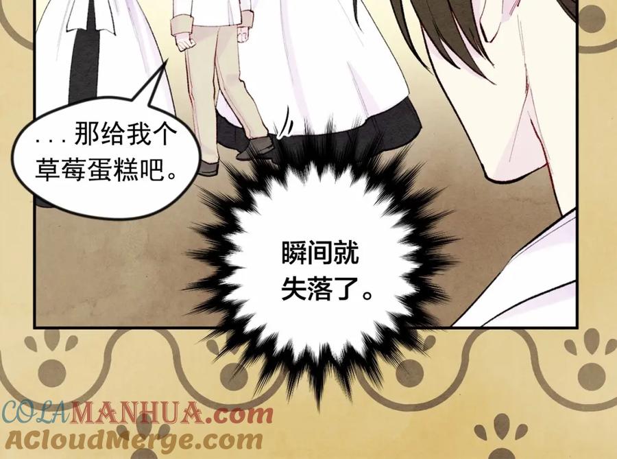 《爱丽丝的完美复仇》第33话 心动了？ 第17页