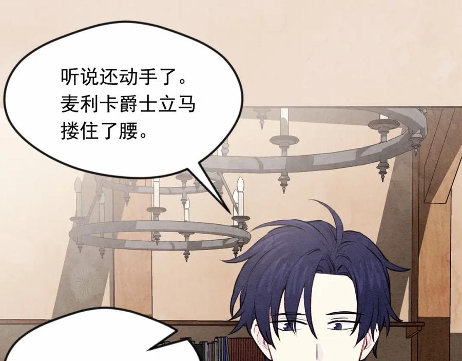 《爱丽丝的完美复仇》第33话 心动了？ 第43页