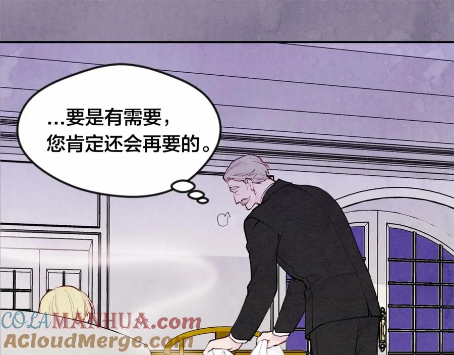 《爱丽丝的完美复仇》第33话 心动了？ 第25页