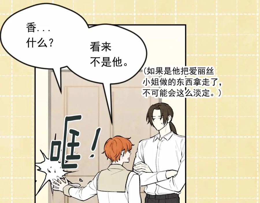 《爱丽丝的完美复仇》第33话 心动了？ 第11页