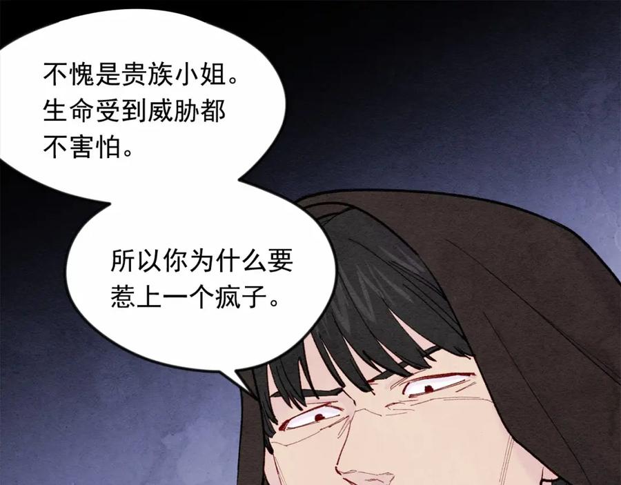 《爱丽丝的完美复仇》第33话 心动了？ 第90页