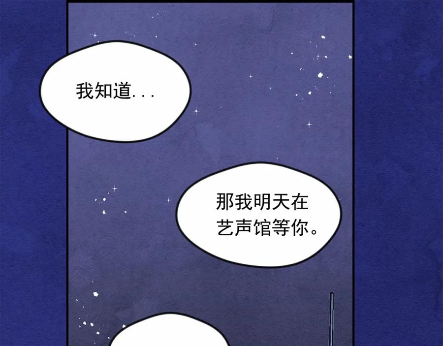 《爱丽丝的完美复仇》第34话 哥哥！我好想你！ 第82页