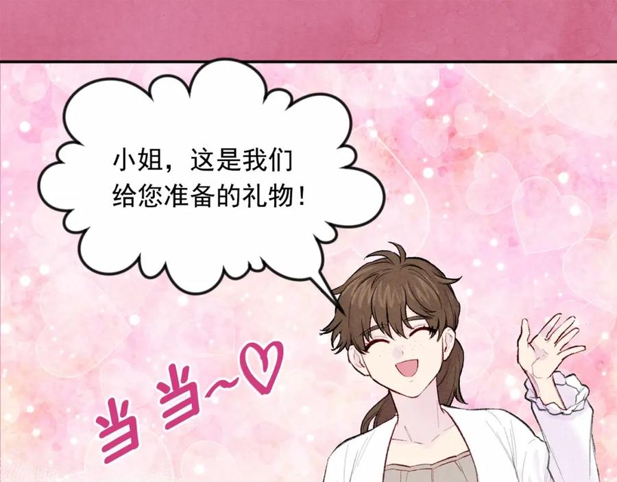 《爱丽丝的完美复仇》第34话 哥哥！我好想你！ 第110页