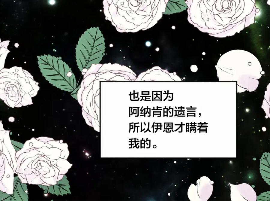 《爱丽丝的完美复仇》第34话 哥哥！我好想你！ 第11页