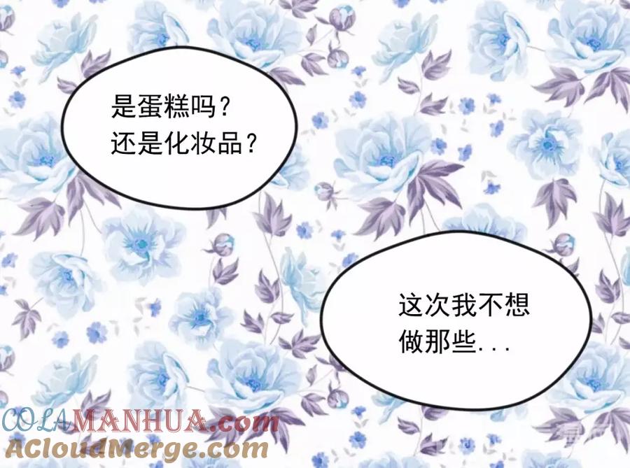 《爱丽丝的完美复仇》第34话 哥哥！我好想你！ 第105页