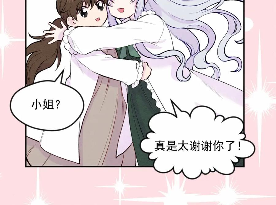 《爱丽丝的完美复仇》第34话 哥哥！我好想你！ 第120页