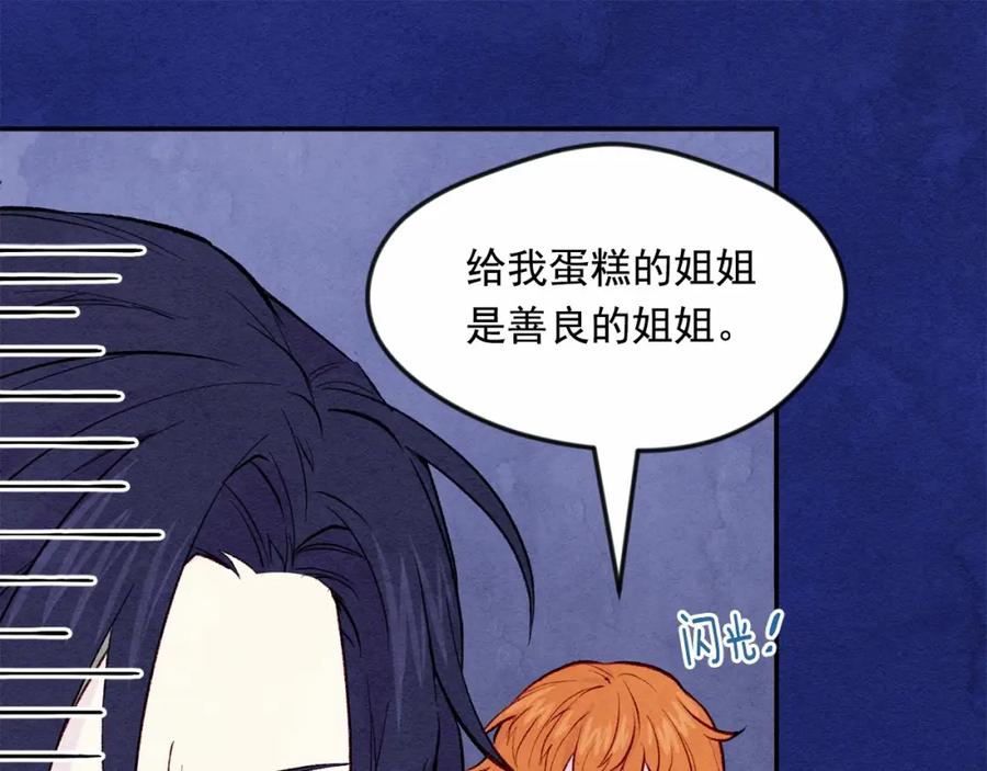 《爱丽丝的完美复仇》第34话 哥哥！我好想你！ 第43页