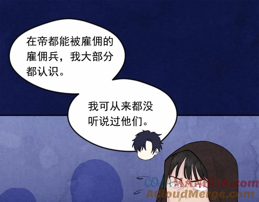 《爱丽丝的完美复仇》第34话 哥哥！我好想你！ 第61页