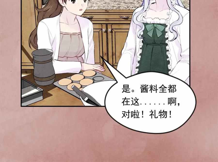 《爱丽丝的完美复仇》第34话 哥哥！我好想你！ 第107页