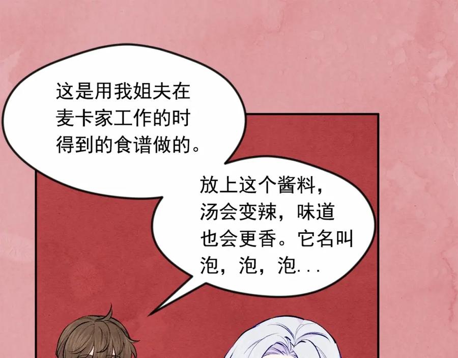 《爱丽丝的完美复仇》第34话 哥哥！我好想你！ 第114页