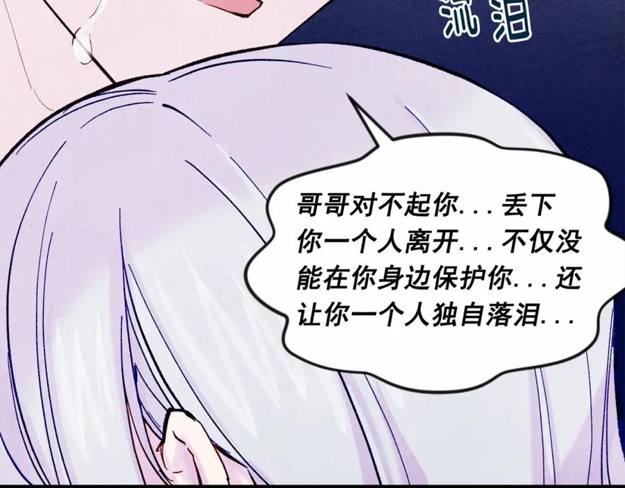 《爱丽丝的完美复仇》第34话 哥哥！我好想你！ 第22页