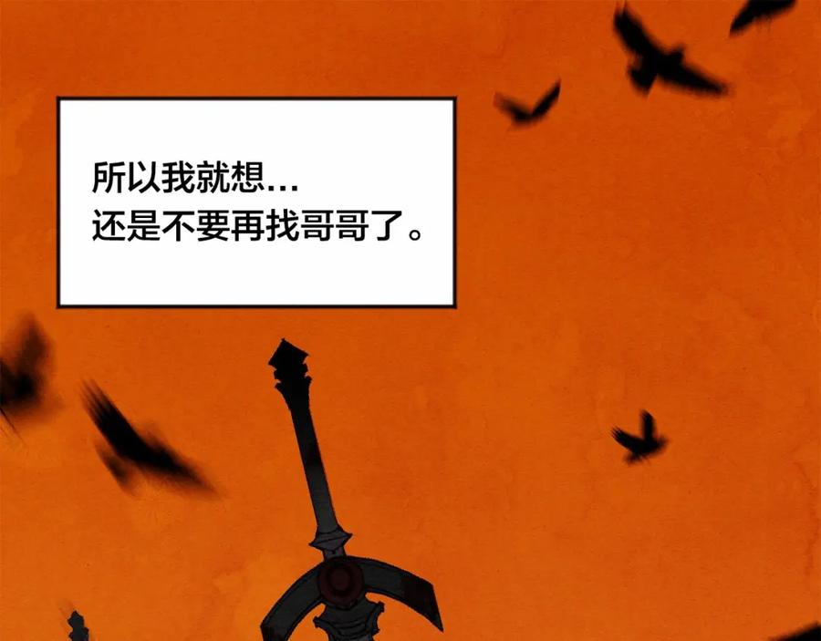 《爱丽丝的完美复仇》第34话 哥哥！我好想你！ 第12页