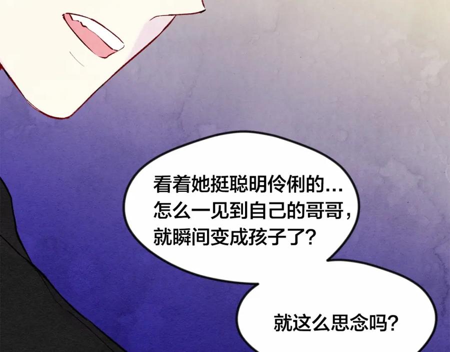 《爱丽丝的完美复仇》第34话 哥哥！我好想你！ 第87页
