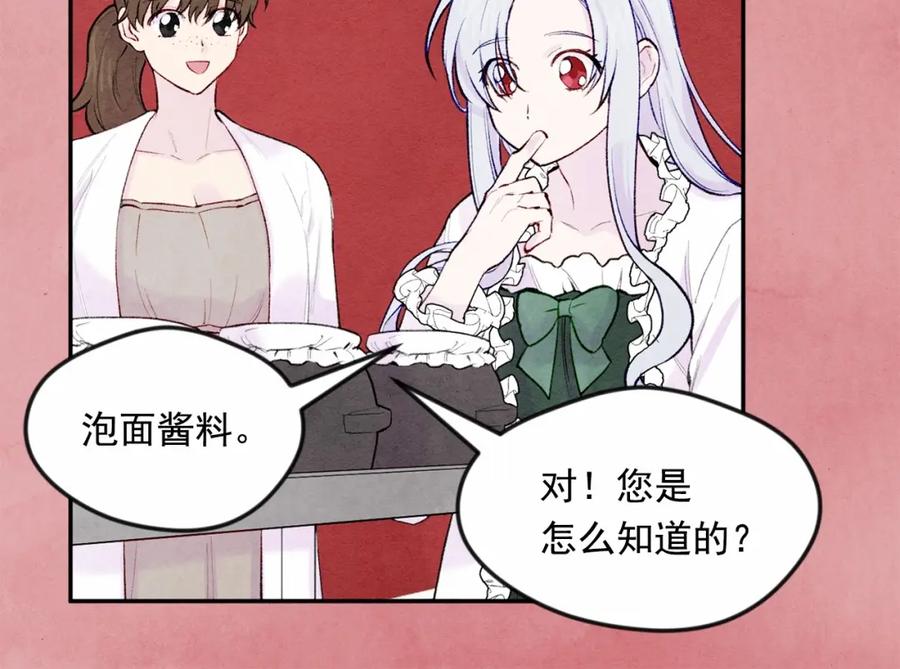 《爱丽丝的完美复仇》第34话 哥哥！我好想你！ 第115页