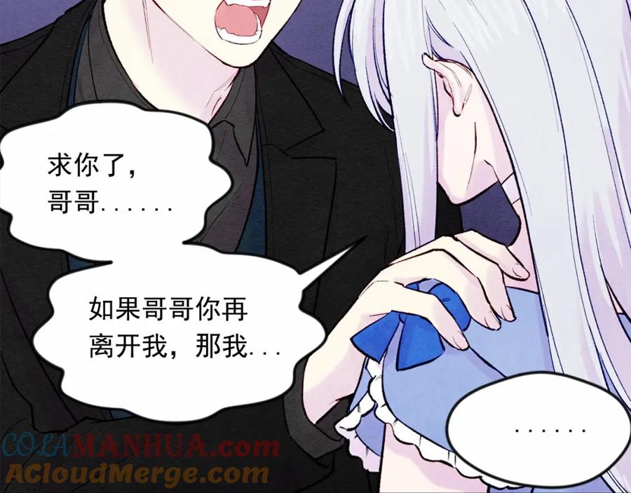 《爱丽丝的完美复仇》第34话 哥哥！我好想你！ 第53页