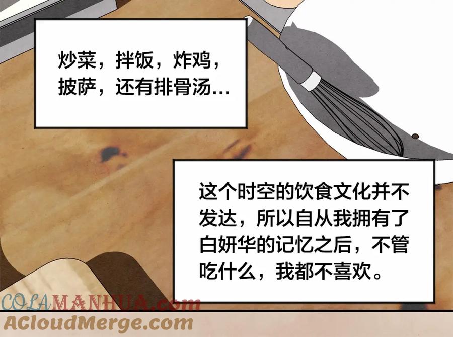 《爱丽丝的完美复仇》第34话 哥哥！我好想你！ 第101页