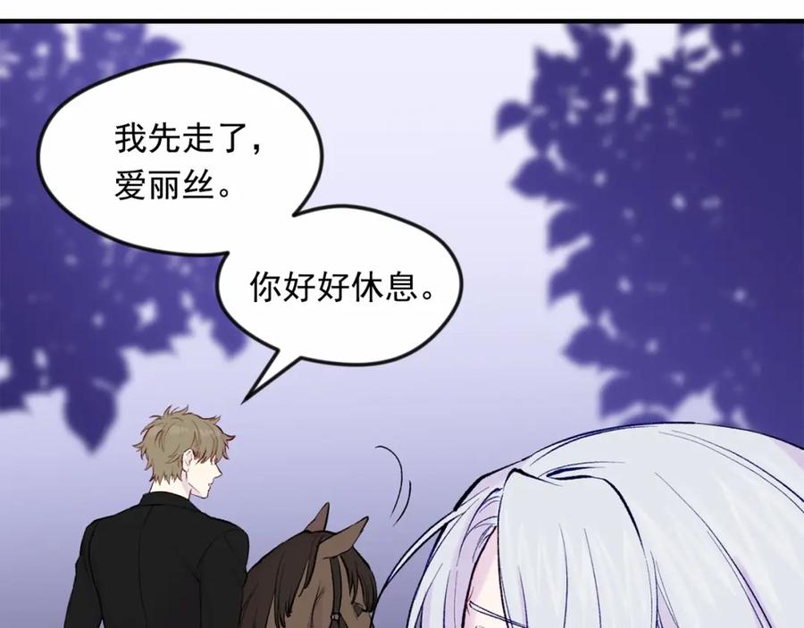 《爱丽丝的完美复仇》第34话 哥哥！我好想你！ 第76页