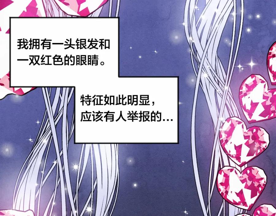 《爱丽丝的完美复仇》第35话 醋王上线~ 第108页