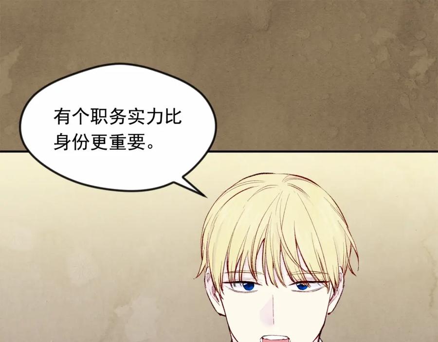 《爱丽丝的完美复仇》第35话 醋王上线~ 第102页