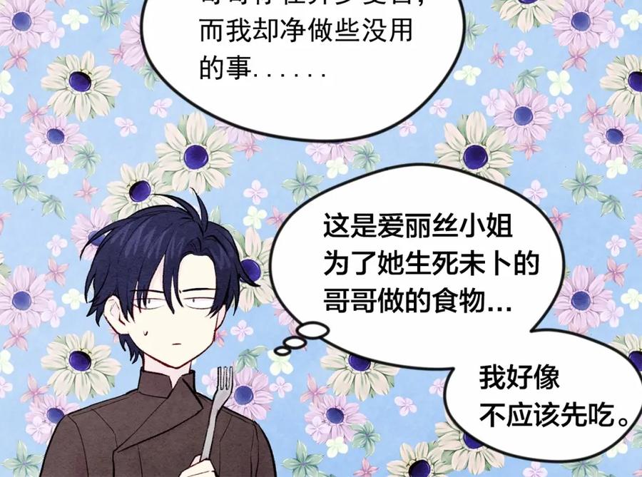 《爱丽丝的完美复仇》第35话 醋王上线~ 第63页
