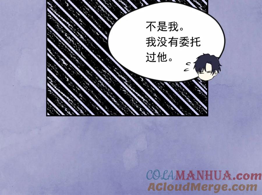《爱丽丝的完美复仇》第35话 醋王上线~ 第97页