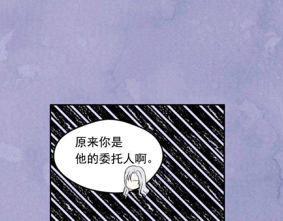 《爱丽丝的完美复仇》第35话 醋王上线~ 第96页
