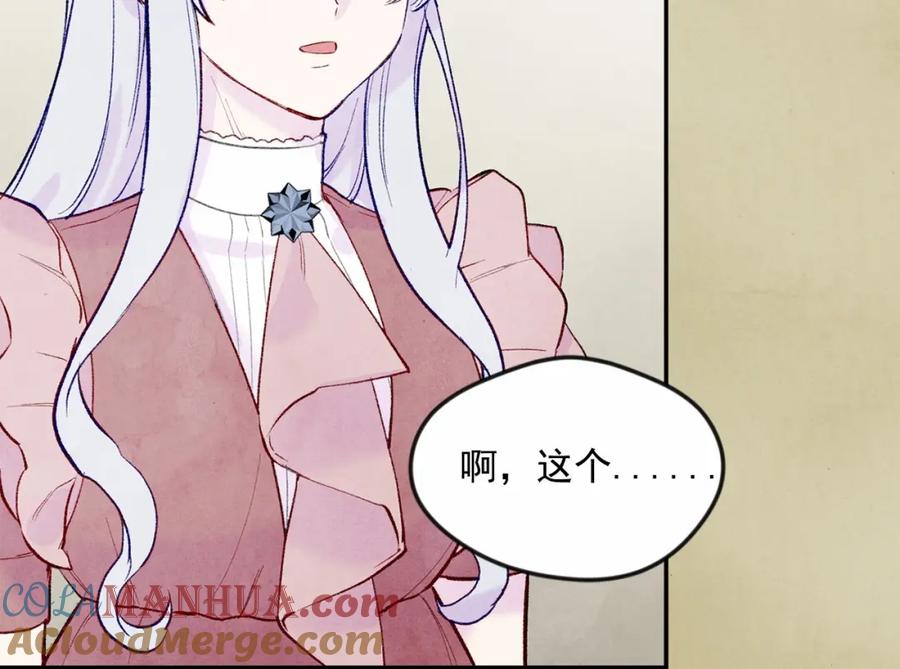 《爱丽丝的完美复仇》第35话 醋王上线~ 第93页