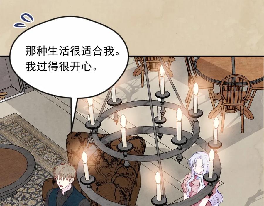 《爱丽丝的完美复仇》第35话 醋王上线~ 第26页