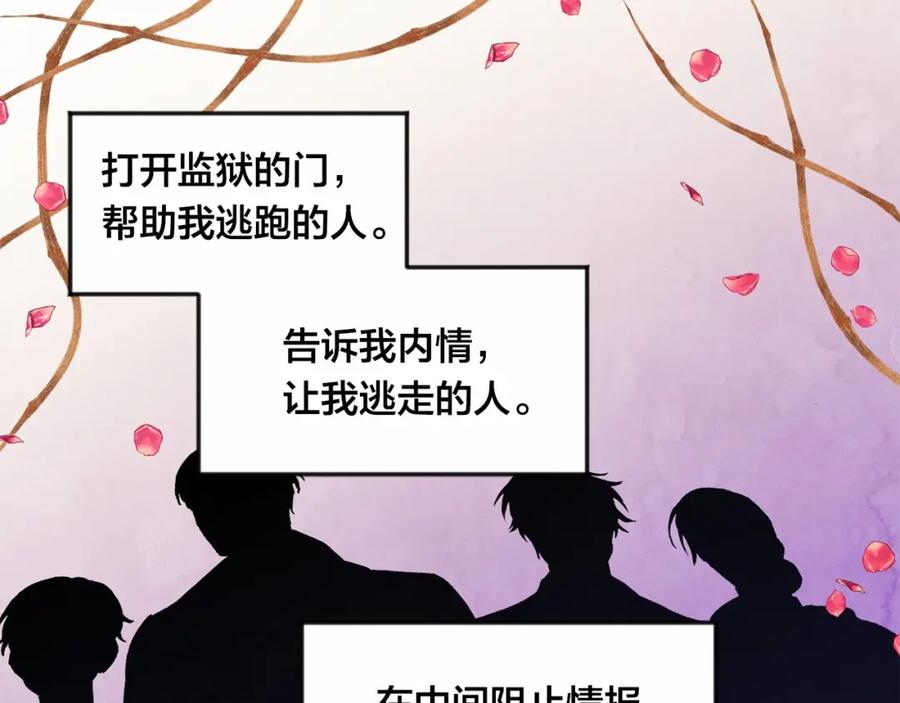 《爱丽丝的完美复仇》第35话 醋王上线~ 第110页