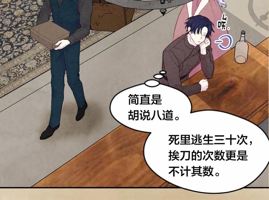 《爱丽丝的完美复仇》第35话 醋王上线~ 第27页