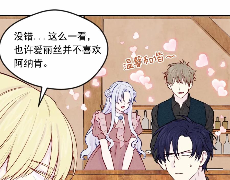 《爱丽丝的完美复仇》第35话 醋王上线~ 第46页