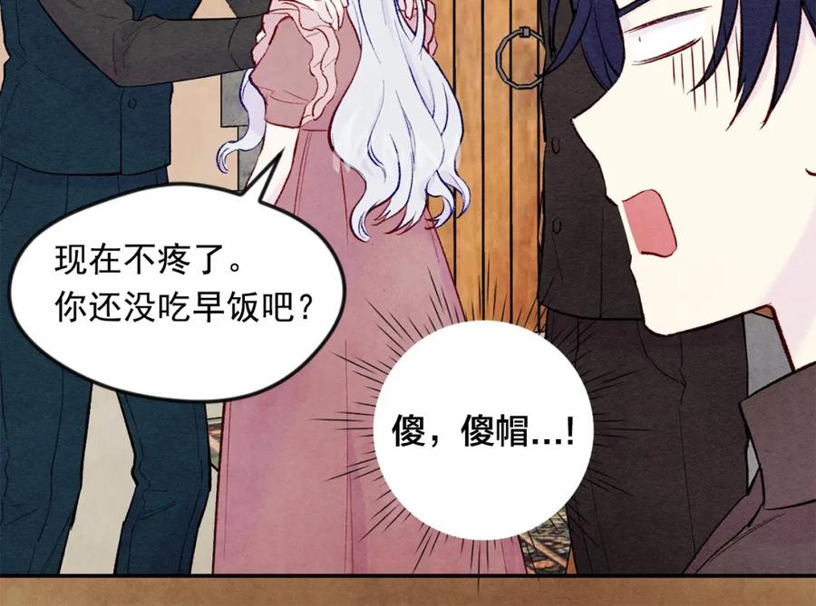《爱丽丝的完美复仇》第35话 醋王上线~ 第16页