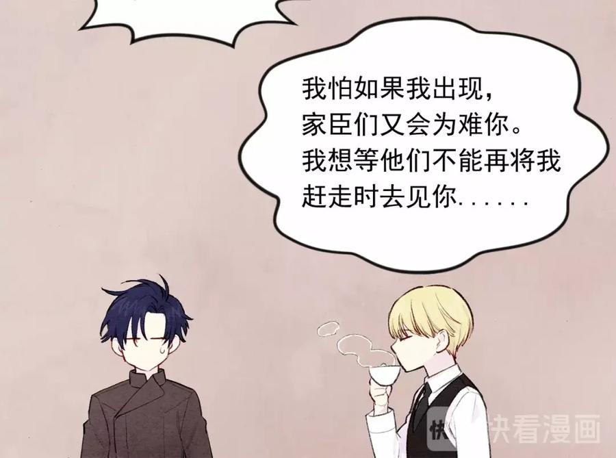 《爱丽丝的完美复仇》第35话 醋王上线~ 第99页